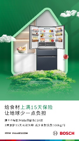 世界地球日｜博世家电以创新科技赋能可持续消费，共筑绿色品质生活(图5)