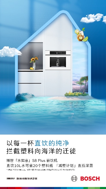 世界地球日｜博世家电以创新科技赋能可持续消费，共筑绿色品质生活(图4)