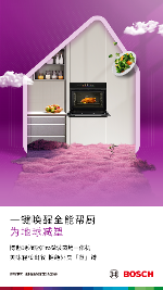 世界地球日｜博世家电以创新科技赋能可持续消费，共筑绿色品质生活(图8)