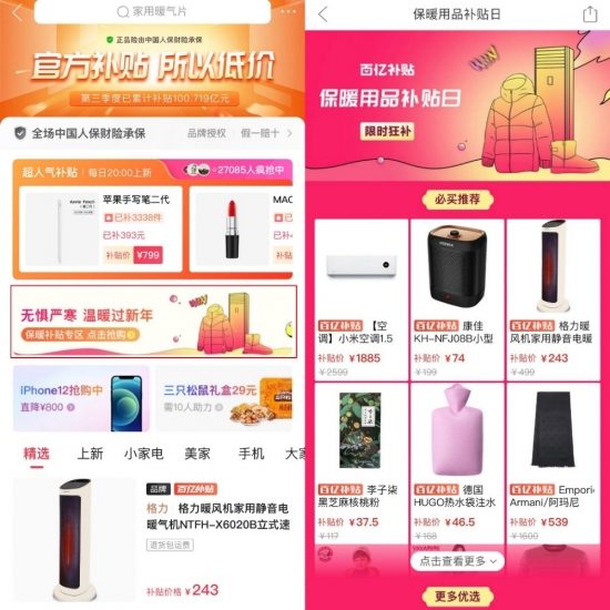 拼多多上线“保暖用品补贴日”活动，暖风家电百亿补贴最高立减1000元(图1)
