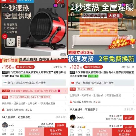 拼多多上线“保暖用品补贴日”活动，暖风家电百亿补贴最高立减1000元(图3)