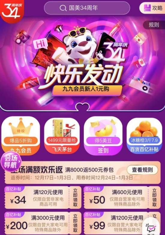 向快乐出发　国美34周年庆掀起“真选低价”欢购热潮(图1)