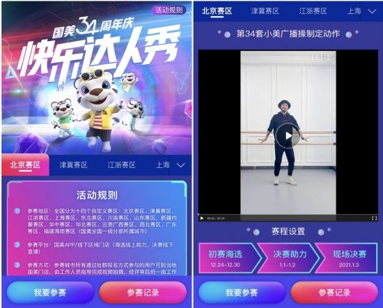 向快乐出发　国美34周年庆掀起“真选低价”欢购热潮(图3)