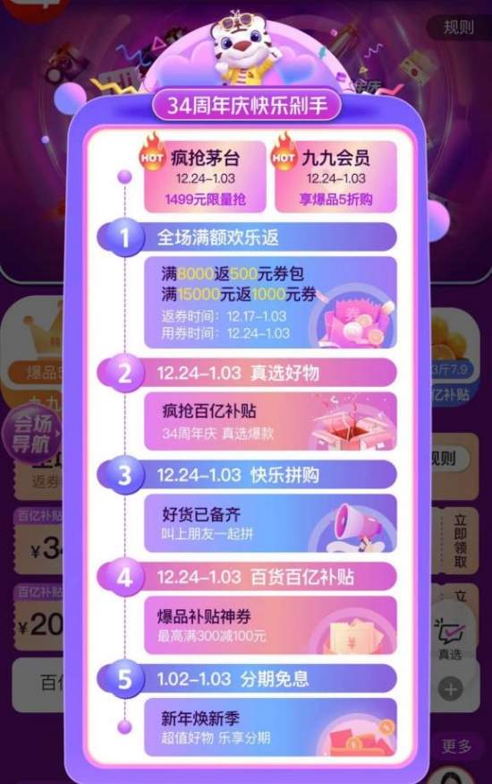 向快乐出发　国美34周年庆掀起“真选低价”欢购热潮(图2)