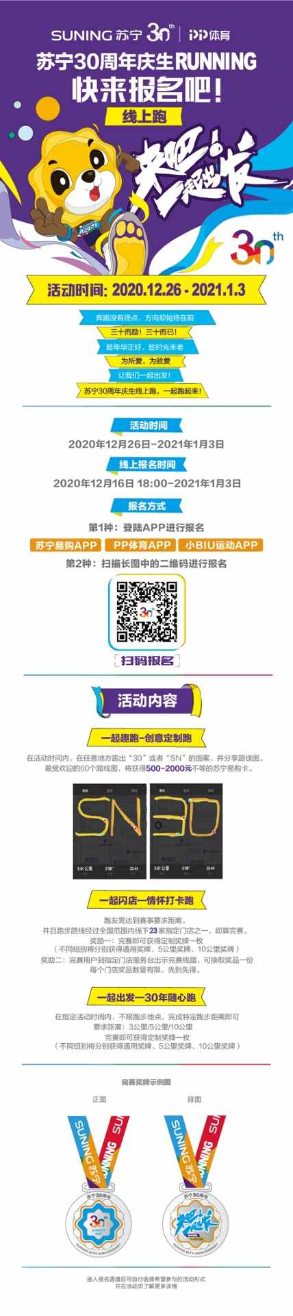 用奔跑庆生迎新，苏宁线上跑全球开启报名(图2)