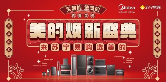 苏宁易购联合美的召开全国动员会：“双十二”冲刺20亿合作目标(图1)