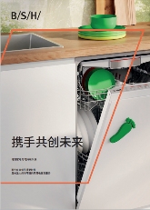 博西家电：在可持续赛道上，跑出“绿色加速度”(图1)