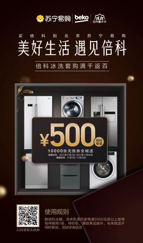 北京苏宁易购联合倍科助力高端家电进万家(图1)