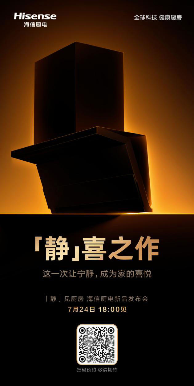 厨房静界破局者!海信风眼U5静烟机,7.24见真章!(图2) https://upload.cheaa.com/2025/0723/1753238333360