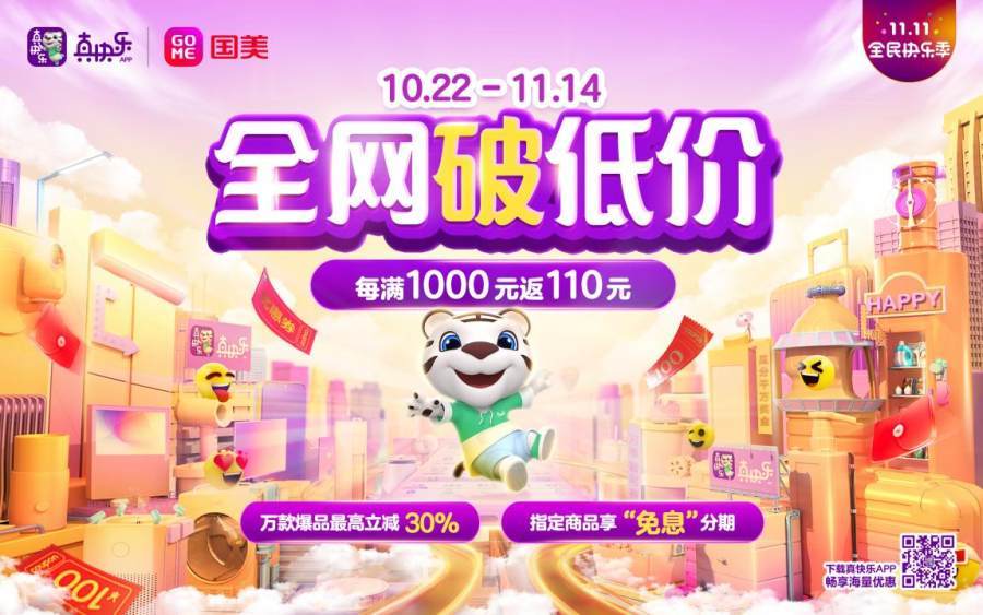 双11持续升温 国美电器大招连发令消费者心动不已(图1)