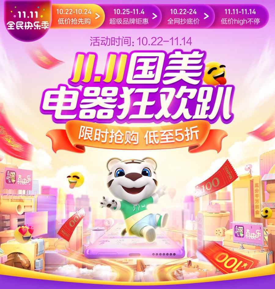 双11持续升温 国美电器大招连发令消费者心动不已(图2)