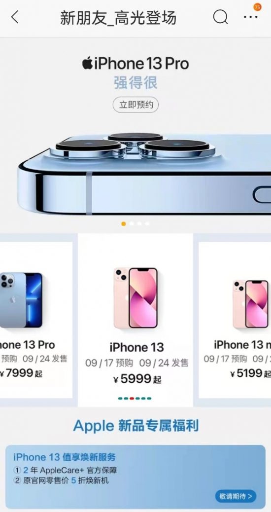 苏宁易购上线iPhone13系列新品，推出值享焕新服务(图1)