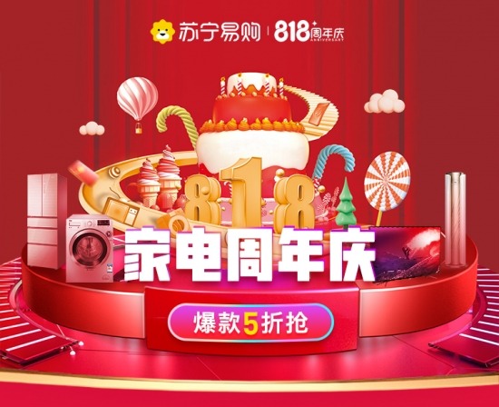 套购组合省心购!苏宁易购引爆818“家电全屋购“消费热潮(图1)