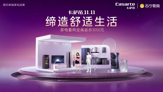 双十一不止线上，苏宁易购线下打造高端家电主场(图1)