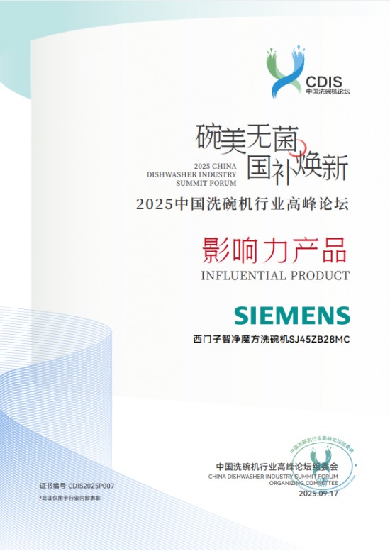 洞察痛点，智领未来：博西家电的洗碗机“销冠密码”(图5)