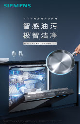 洞察痛点，智领未来：博西家电的洗碗机“销冠密码”(图4)