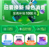 今晚8点，苏宁易购818爆发：大牌家电均有补贴(图3)