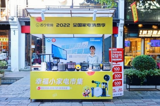 全国家电消费季 苏宁易购发放首轮5亿元家电补贴(图1)