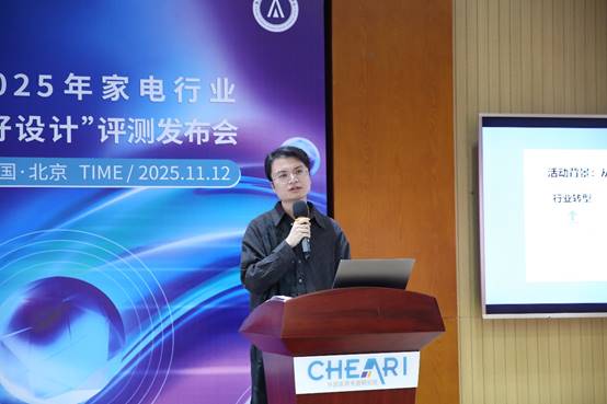 好设计 见未来:2025家电行业“好设计”评测发布会在北京盛大启幕(图6) https://upload.cheaa.com/2025/1114/1763100923116
