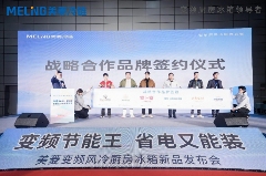 变频节能王厨房冰箱上市 美菱冷链重新定义厨房“好冰箱”(图3) https://upload.cheaa.com/2025/1108/1762591696739