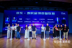 京东举办厨房联盟战略发布会 联合家电、家装、家居品牌打造“新厨房 新未来”(图4) https://upload.cheaa.com/2023/0829/1693300876716