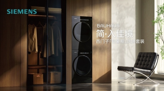 博西家电“焕新生活原力”：以科技硬核，解锁高效生活(图5)