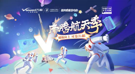 万和电气携手B站“超来电”:共创首个 沸腾航天季,解锁家电营销新模式(图1) https://upload.cheaa.com/2025/1016/1760589451459