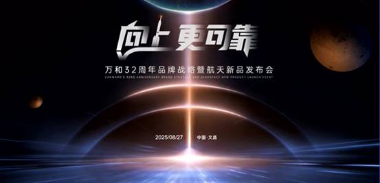 万和电气携手B站“超来电”:共创首个 沸腾航天季,解锁家电营销新模式(图2) https://upload.cheaa.com/2025/1016/1760589454250