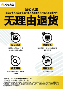 苏宁易购打通全场景“七天无理由退货”，双线互通退换货(图1)