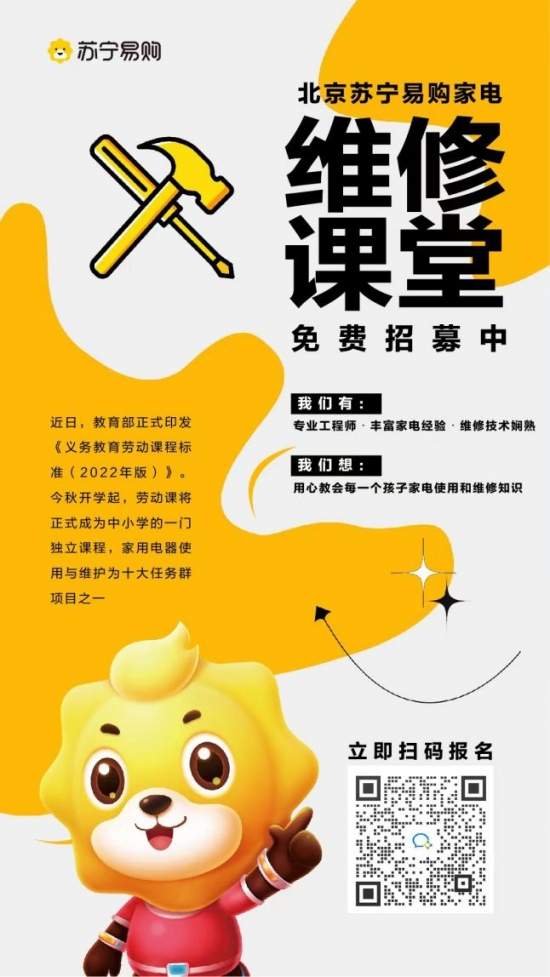 北京苏宁易购开设中小学生免费线上家电维修直播课(图1)