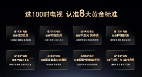 《百吋电视选购白皮书》发布,长虹百吋开启0贴无影时代(图2) https://upload.cheaa.com/2025/0816/1755346836412