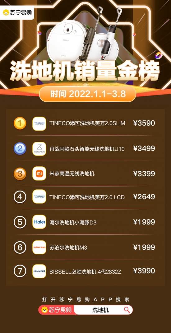 苏宁易购洗地机节“悦生活”打造专业清洁电器体验中心(图1)