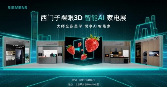 焕新潮·健康家·智生活│博西家电旗下品牌多线联动筑品质焕新热(图1)