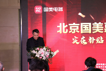 北京国美启动惠民消费月千万补贴惠京城(图2) image003