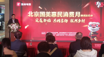 北京国美启动惠民消费月千万补贴惠京城(图7) image013