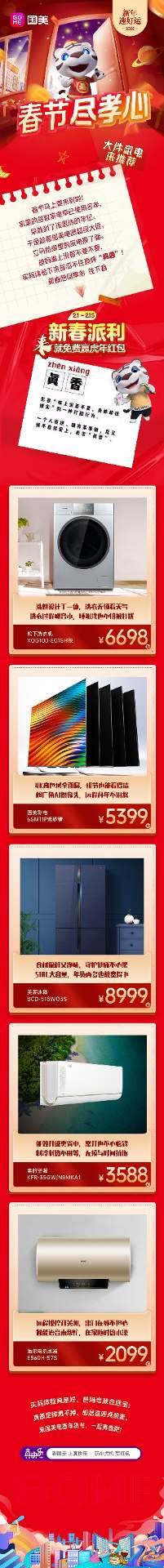 北京国美门店新春派利红包大放送,这些爆款产品都可以买(图2) image002