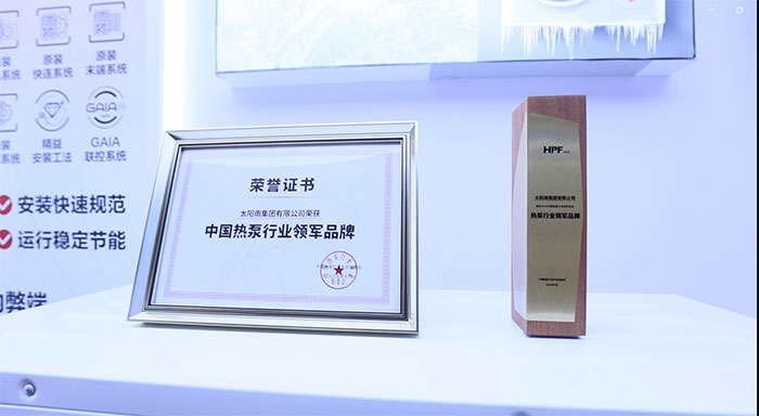 太阳雨空气能包揽2025中国热泵行业年会“领军品牌”等多项大奖!(图7) https://upload.cheaa.com/2025/0801/1754014866833