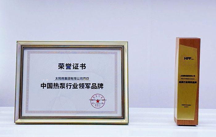 太阳雨空气能包揽2025中国热泵行业年会“领军品牌”等多项大奖!(图2) https://upload.cheaa.com/2025/0801/1754014886414