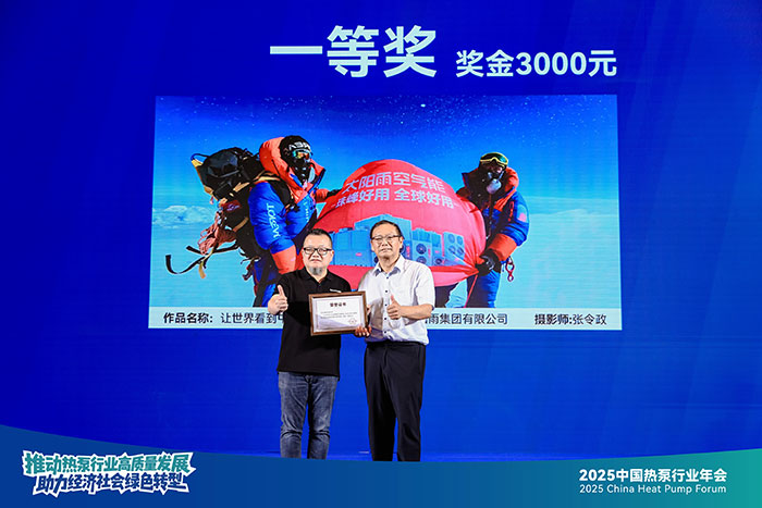 太阳雨空气能包揽2025中国热泵行业年会“领军品牌”等多项大奖!(图10) https://upload.cheaa.com/2025/0801/1754014832793