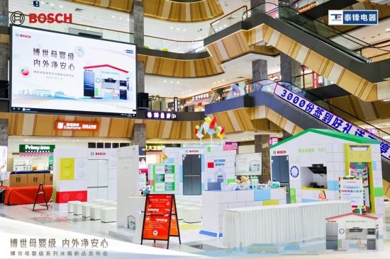 健康不将「旧」，博世家电宠粉节引领健康生活新风潮(图1)