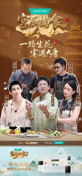 于正邀你“穿越”吃御膳!华帝又在微综艺里把“国潮”玩出花(图1) https://upload.cheaa.com/2025/0730/1753845978407
