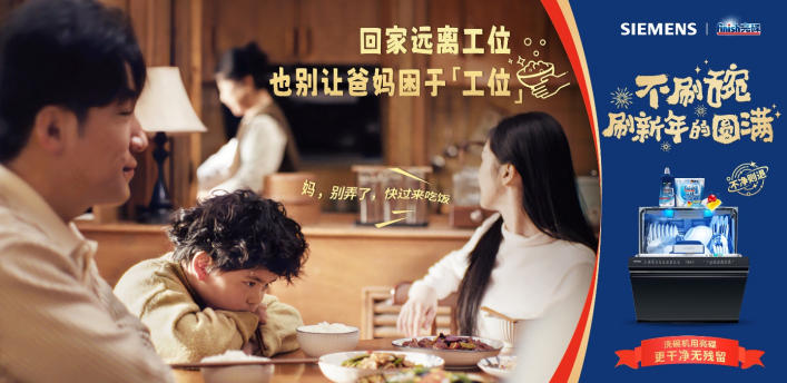 博西家电:以科技巧解团圆负担,让春节回归纯粹陪伴(图1) https://upload.cheaa.com/2026/0131/1769822679886