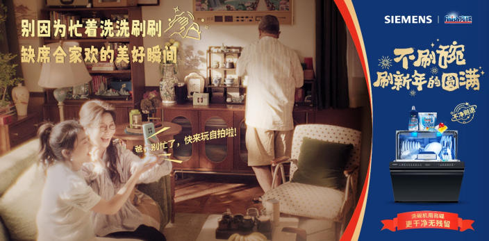 博西家电:以科技巧解团圆负担,让春节回归纯粹陪伴(图2) https://upload.cheaa.com/2026/0131/1769822719599