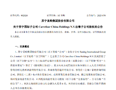 苏宁易购:8元出售8家公司股权(图1) https://upload.cheaa.com/2025/1211/1765412439778