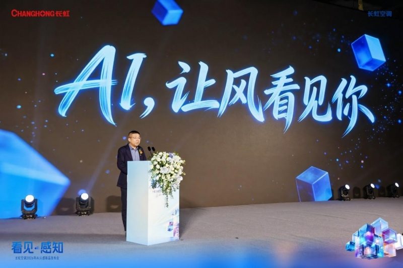 以硬核技术驱动“感知进化”,长虹AI人感新品矩阵重磅发布(图2) https://upload.cheaa.com/2026/0106/1767710189603