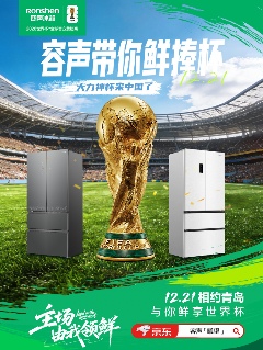 大力神杯要来青岛了!“容声火火同学”带你“鲜”捧世界杯!(图1) https://upload.cheaa.com/2025/1219/1766127396223