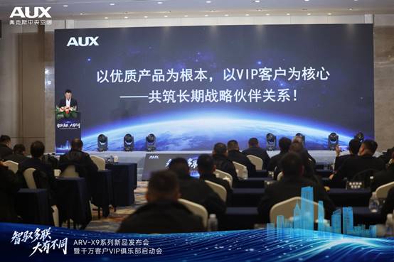 智驭多联,大有不同|奥克斯ARV-X9全球新品发布暨千万客户VIP俱乐部荣耀启动(图9) https://upload.cheaa.com/2025/1202/1764655691703