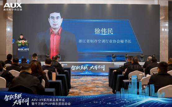 智驭多联,大有不同|奥克斯ARV-X9全球新品发布暨千万客户VIP俱乐部荣耀启动(图7) https://upload.cheaa.com/2025/1202/1764655664808