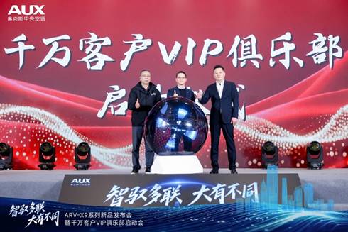 智驭多联,大有不同|奥克斯ARV-X9全球新品发布暨千万客户VIP俱乐部荣耀启动(图10) https://upload.cheaa.com/2025/1202/1764655712717