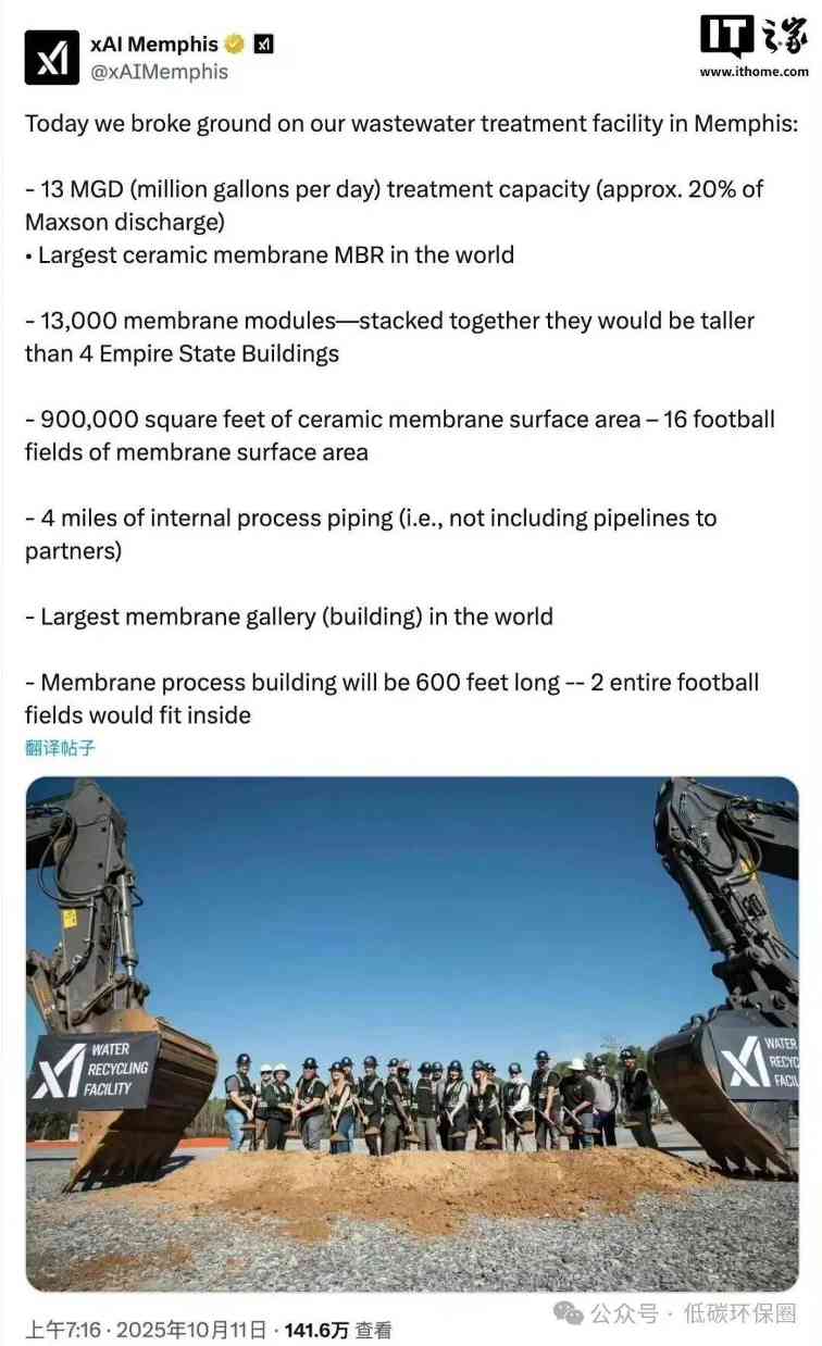 8000 万美元!马斯克启动建设全球最大陶瓷膜 MBR 污水处理厂(图1)